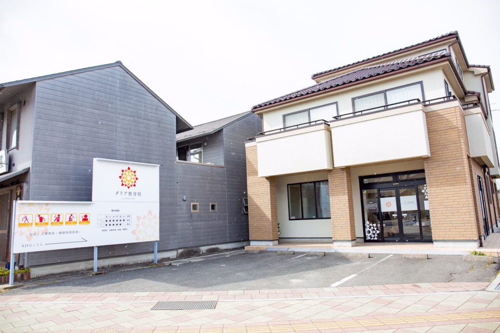 本宮市でおすすめの整骨院 ：ダリア整骨院